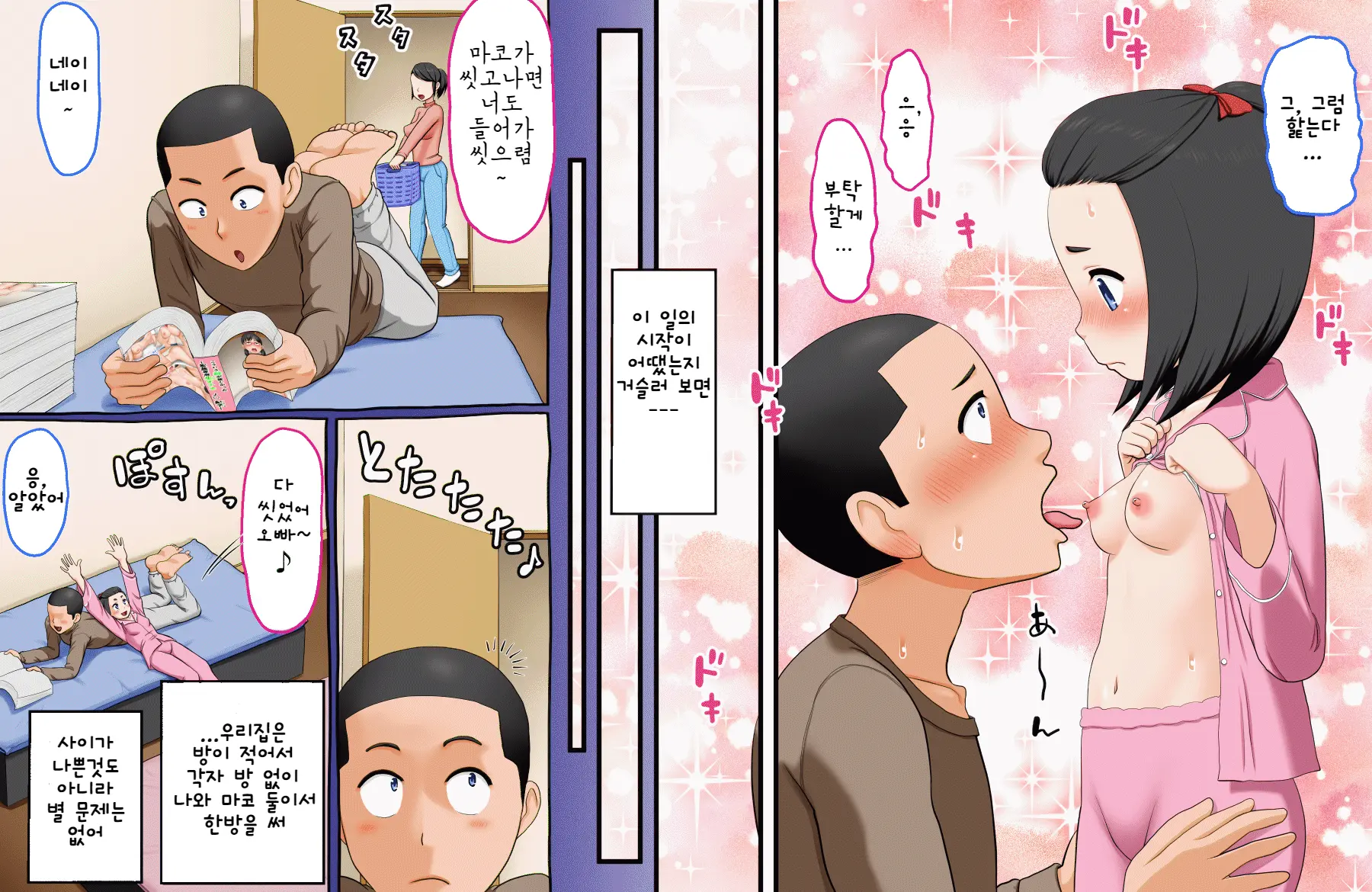 Kouiu Imouto Ga Hoshikatta ~Jikkei To LOVE Enkou Suru Mujaki Na J〇 Imouto Mako~ | 이런 여동생을 가지고 싶었어 ~친오빠와 LOVE한 원조교제하는 천진난만한 〇학생 여동생 마코~